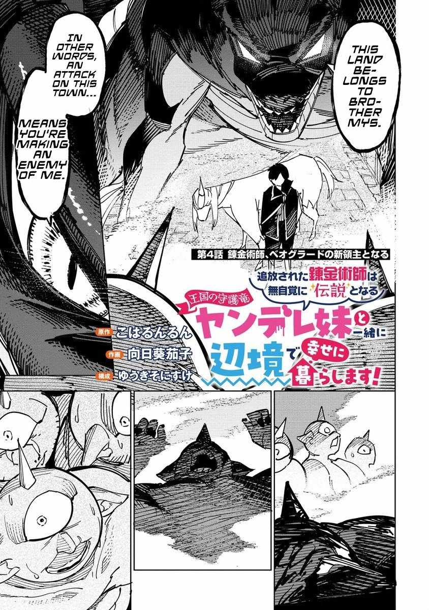 Tsuihousareta Renkinjutsushi wa Mujikaku ni Densetsu to Naru Yandere Imouto (Oukoku no Shugoryuu) to Issho ni Henkyou de Shiawase ni Kurashimasu! Chapter 4 1